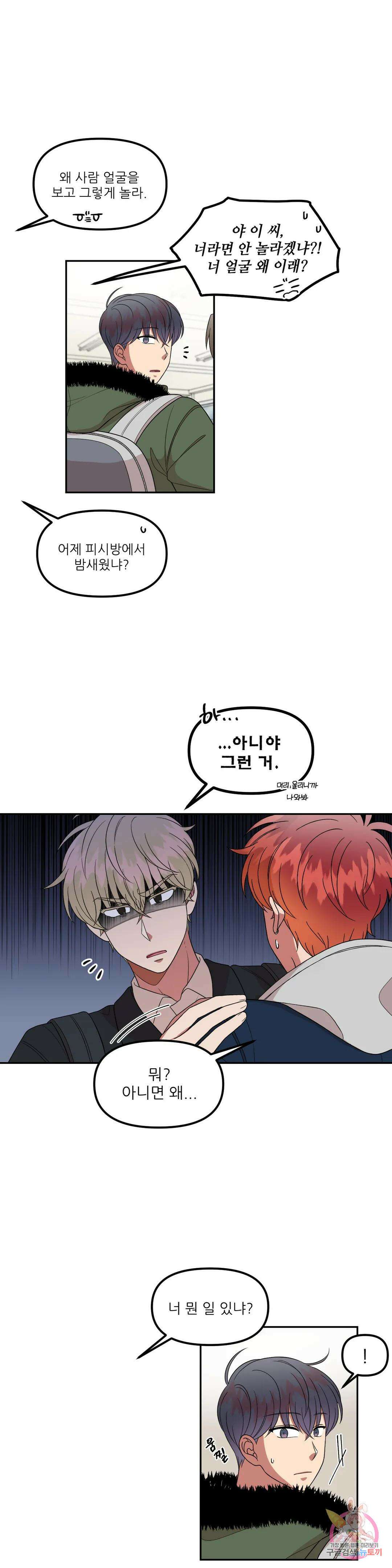 낙제점짜리 사랑 31화 7