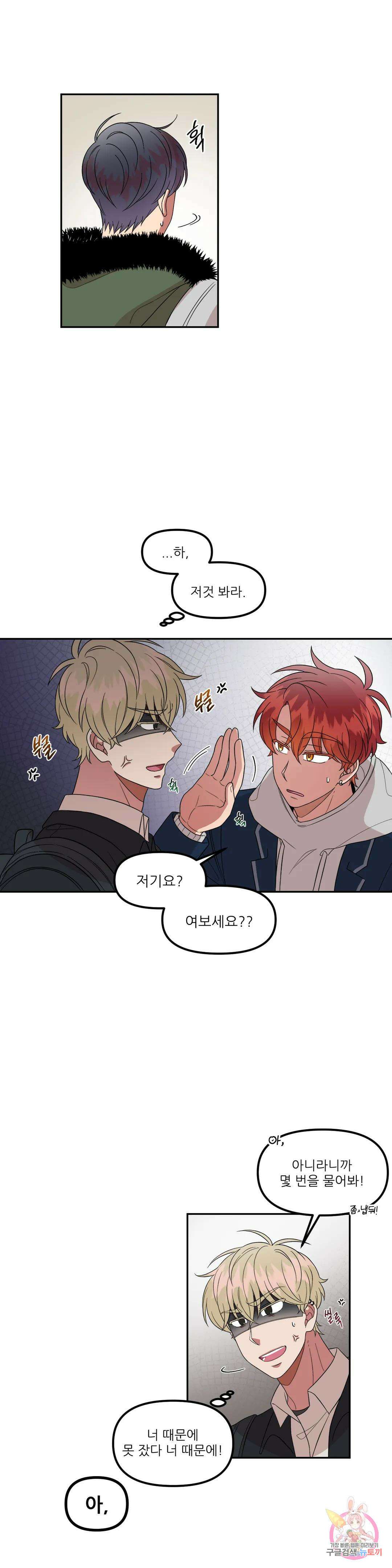 낙제점짜리 사랑 31화 8