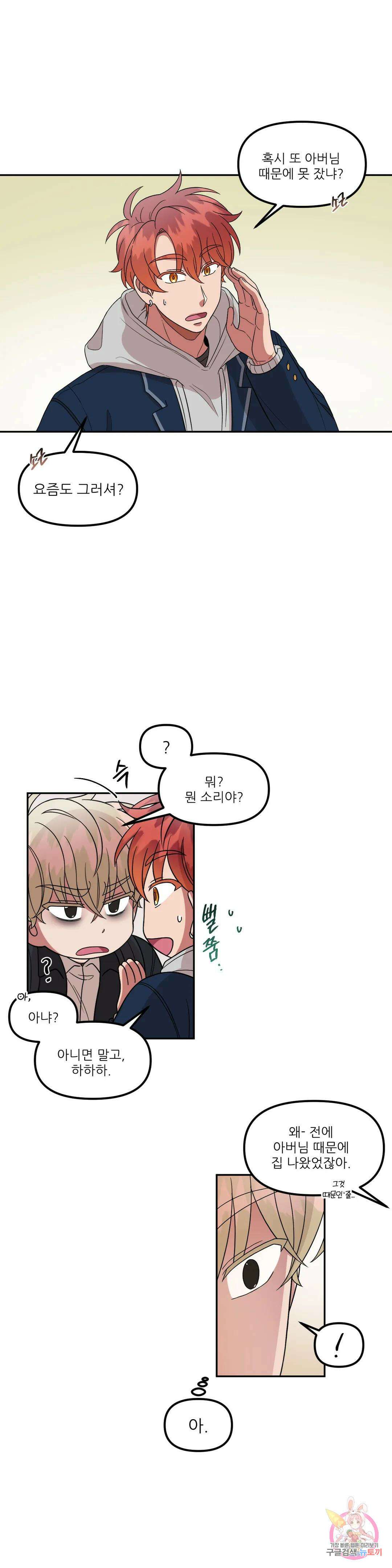 낙제점짜리 사랑 31화 9