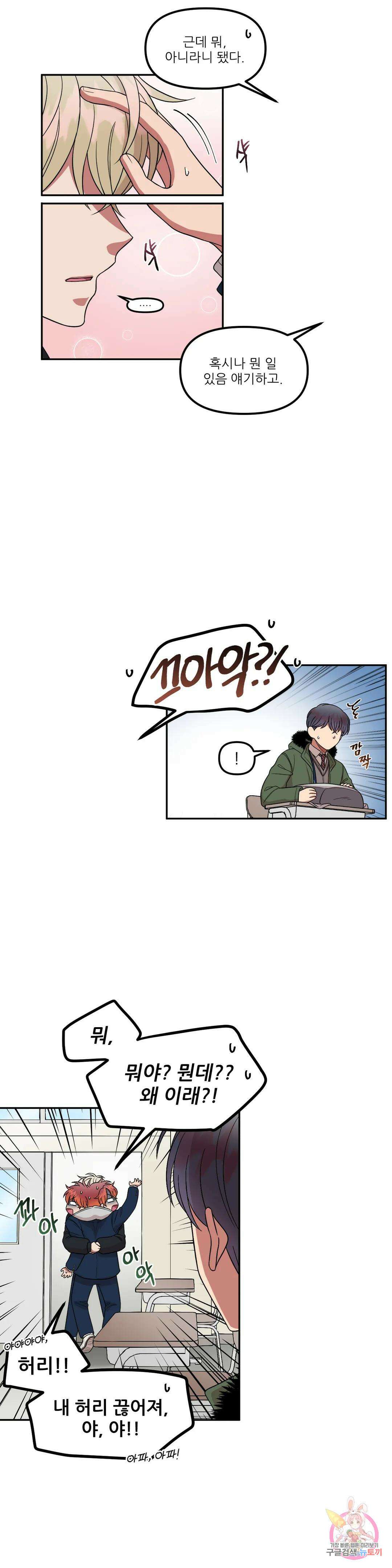 낙제점짜리 사랑 31화 11