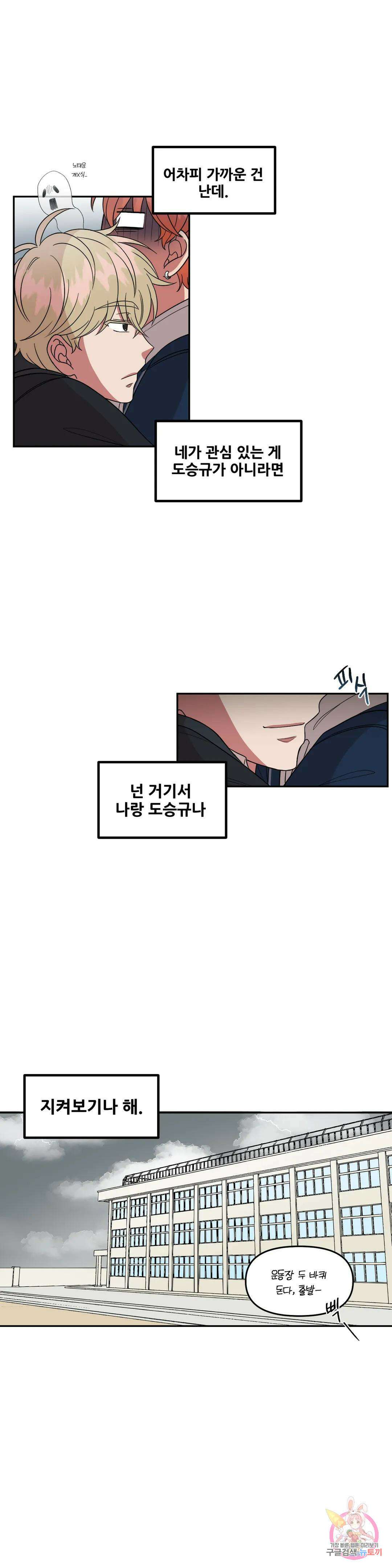낙제점짜리 사랑 31화 13