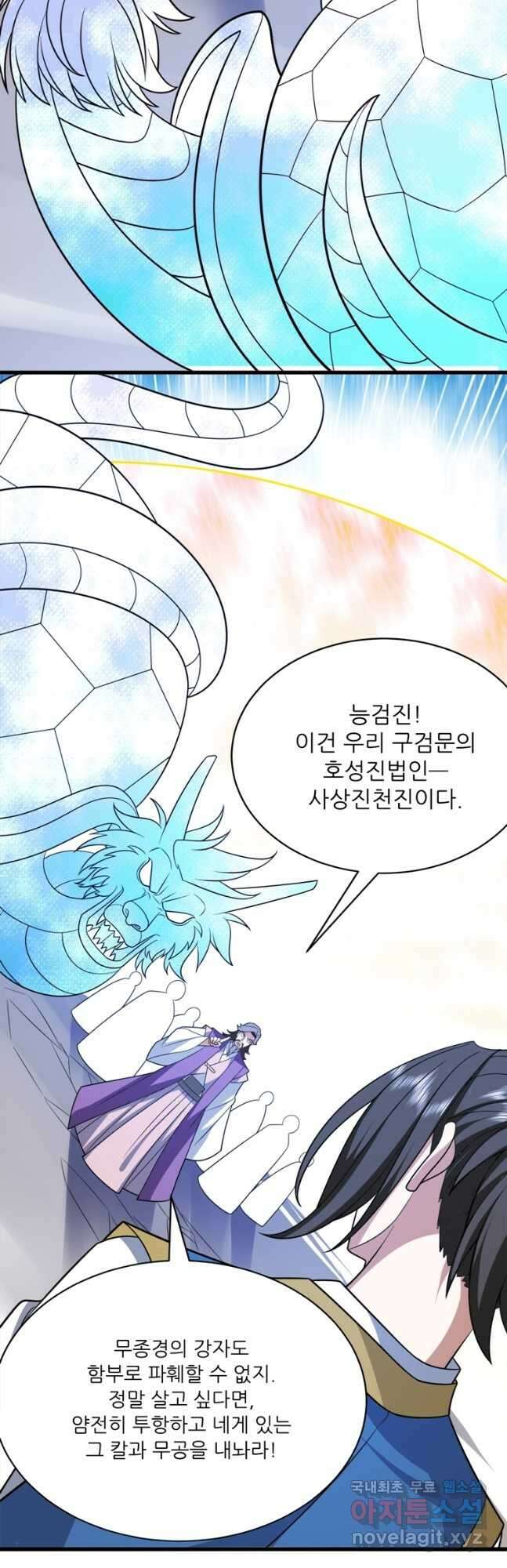 능천신제 191화 10