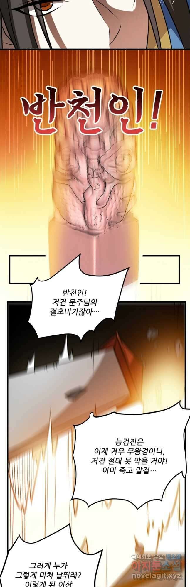능천신제 191화 31