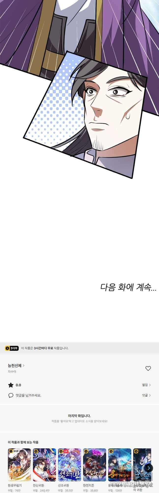 능천신제 191화 41