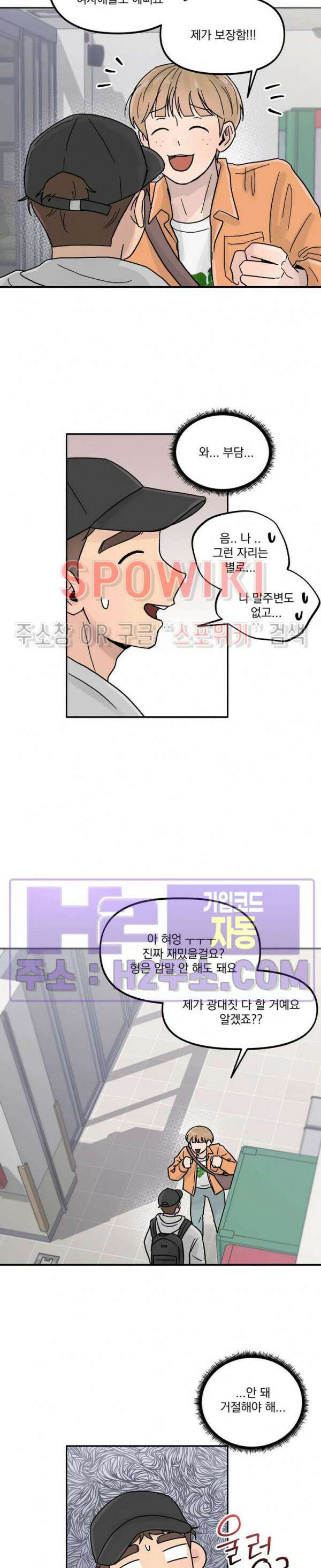 셋이서 벨런스게임 23화 2