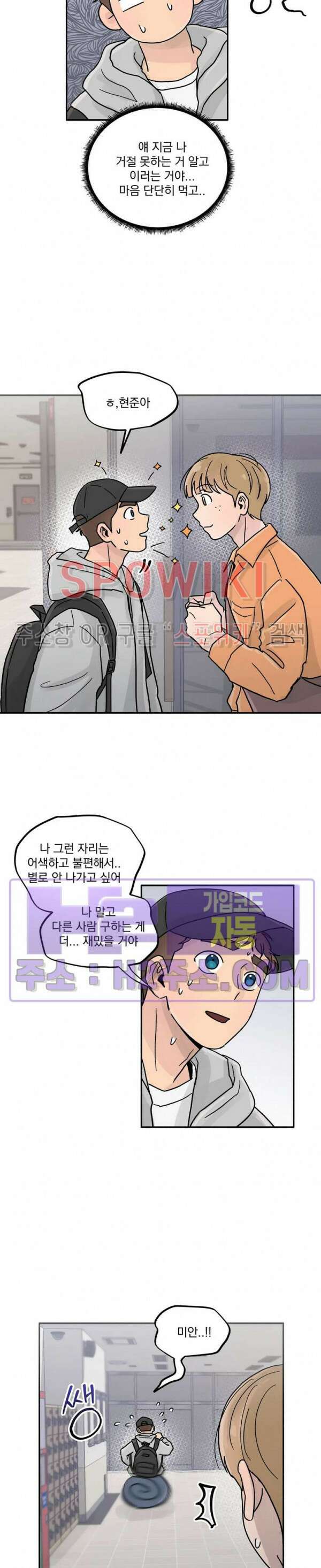셋이서 벨런스게임 23화 3