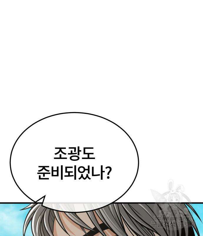 마도귀환록 8화 2
