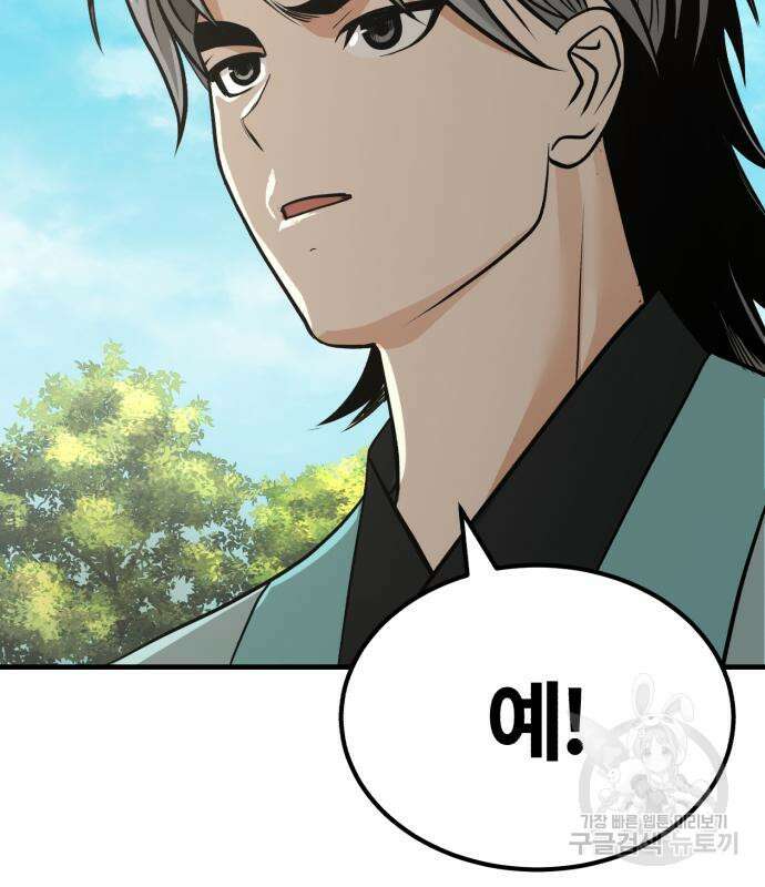 마도귀환록 8화 3
