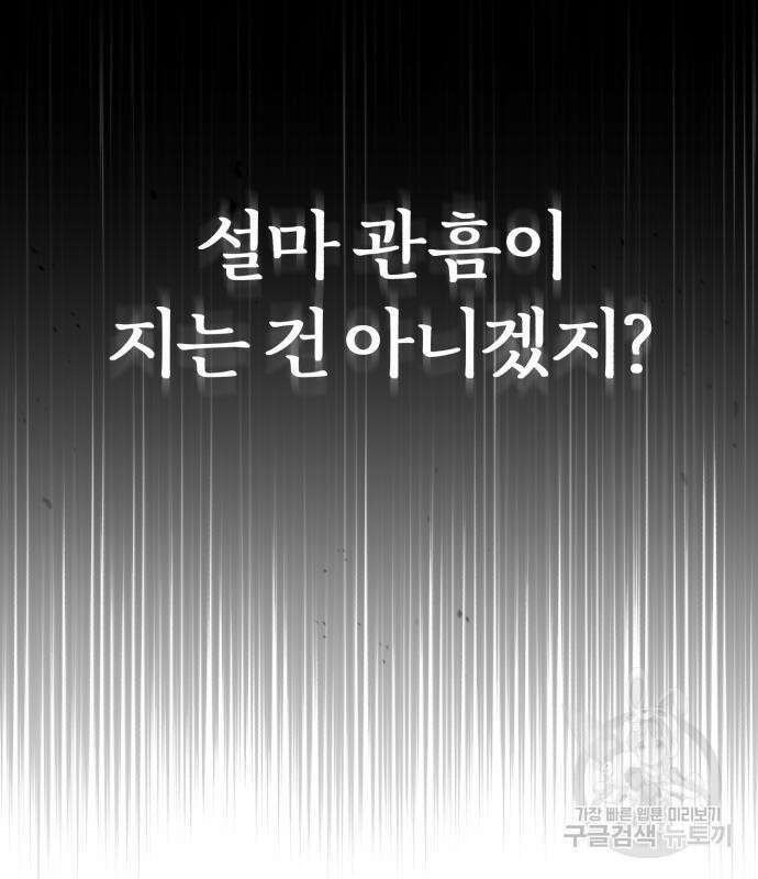 마도귀환록 8화 6