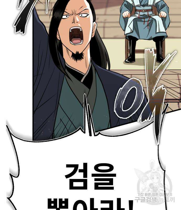 마도귀환록 8화 8
