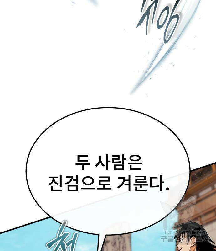 마도귀환록 8화 10