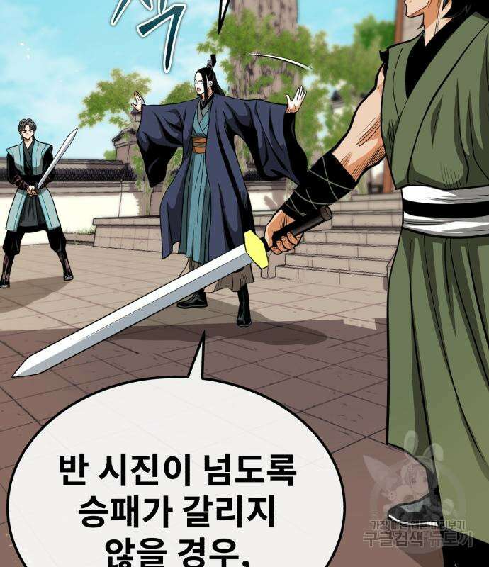 마도귀환록 8화 11