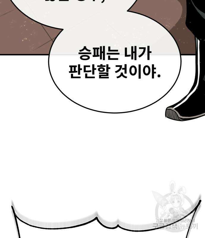 마도귀환록 8화 12