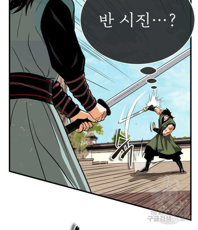 마도귀환록 8화 14