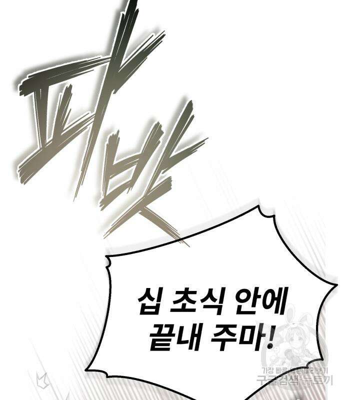 마도귀환록 8화 15