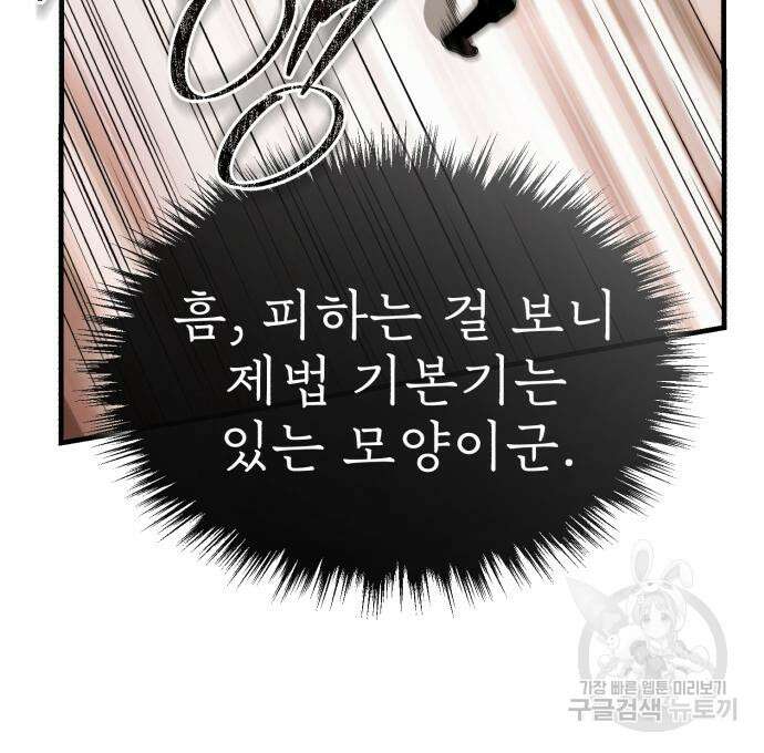 마도귀환록 8화 17