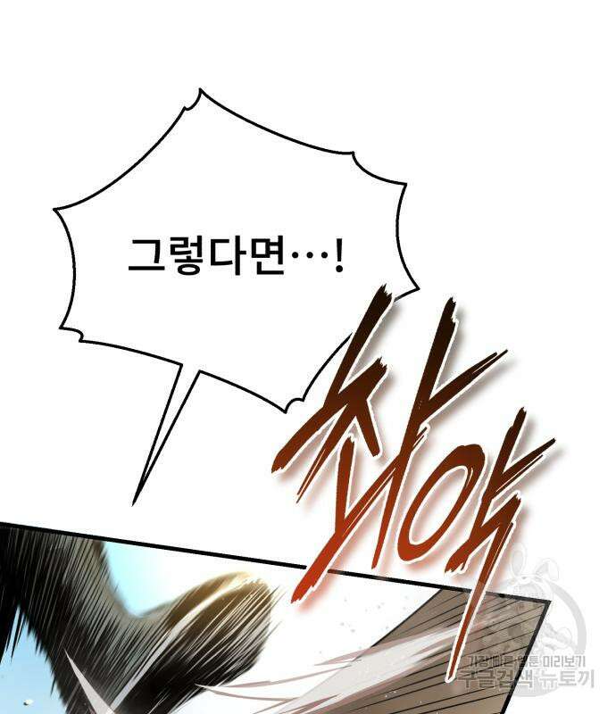 마도귀환록 8화 18