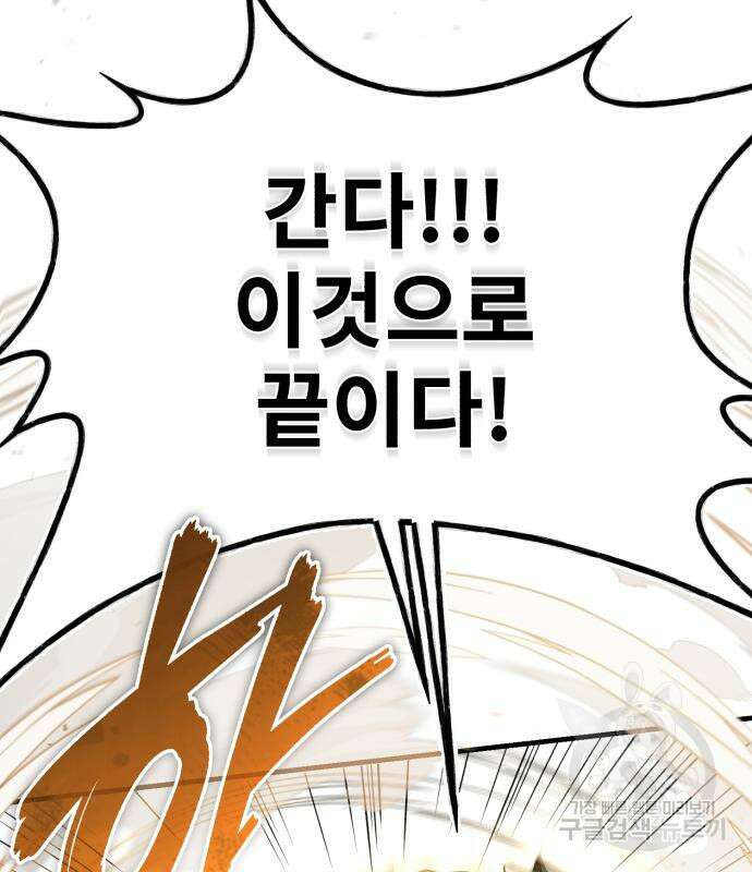 마도귀환록 8화 20