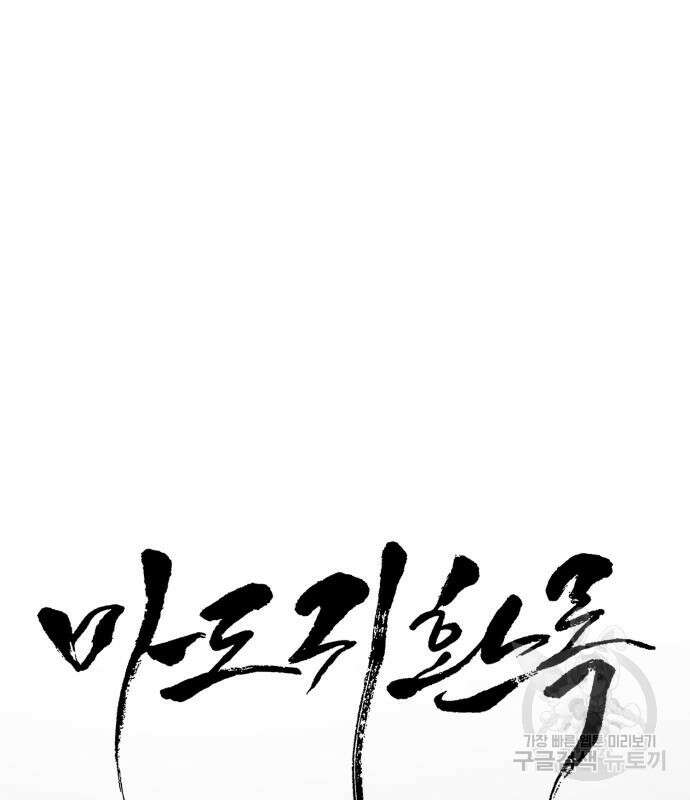 마도귀환록 8화 24