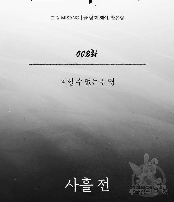 마도귀환록 8화 25