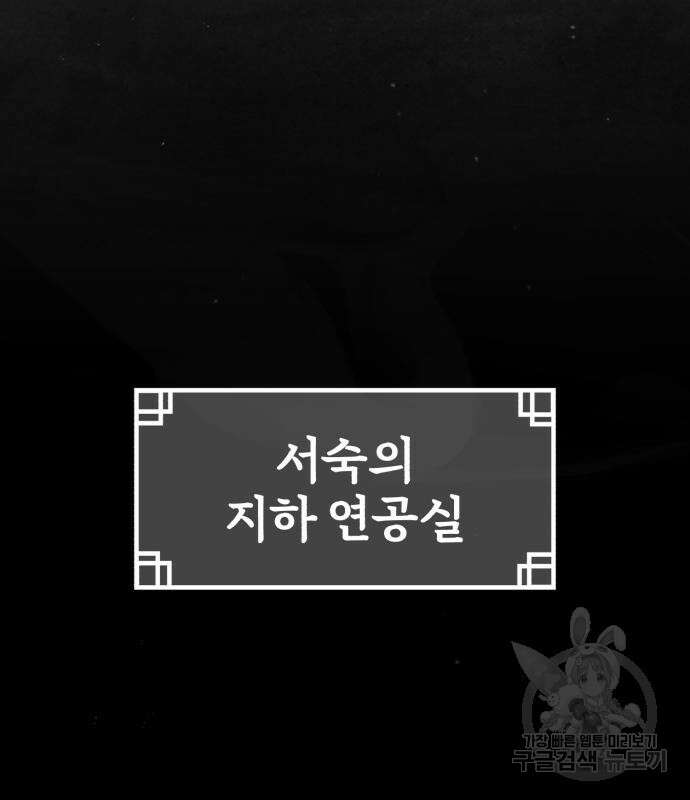 마도귀환록 8화 26