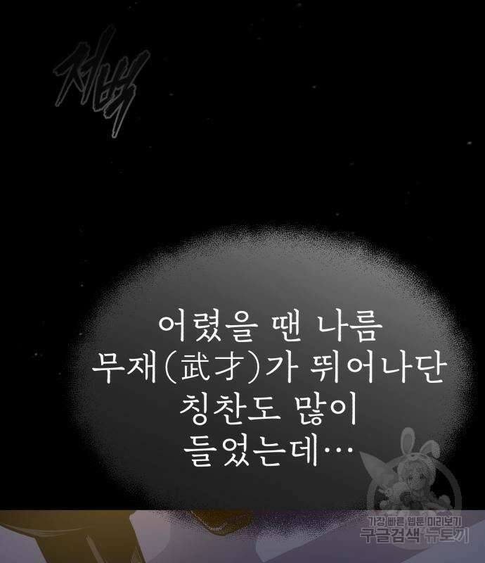 마도귀환록 8화 27