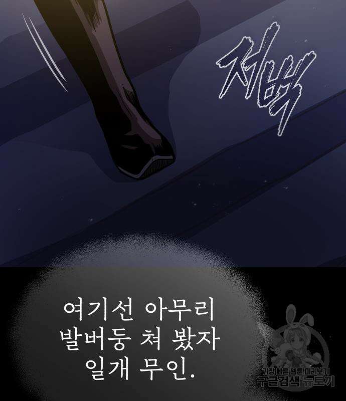 마도귀환록 8화 28