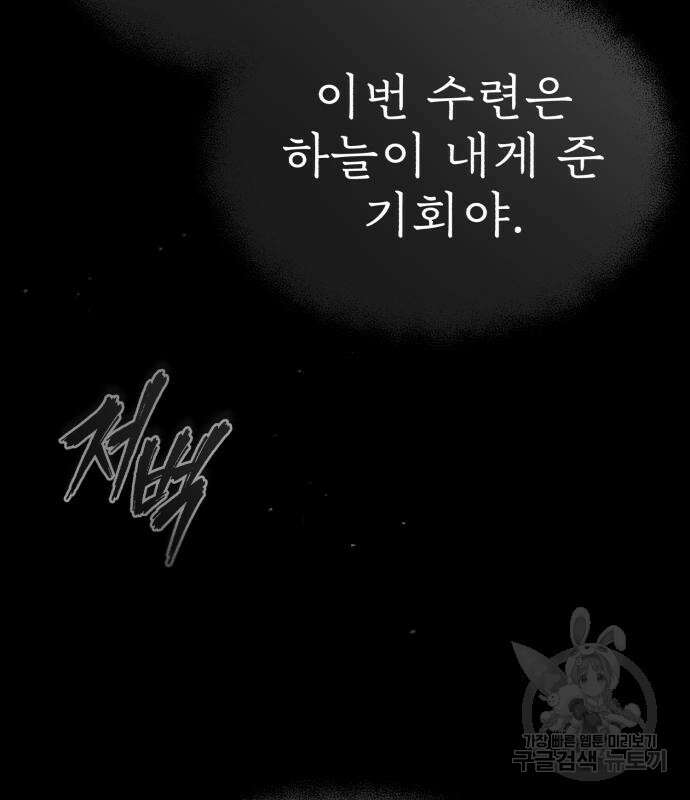 마도귀환록 8화 29