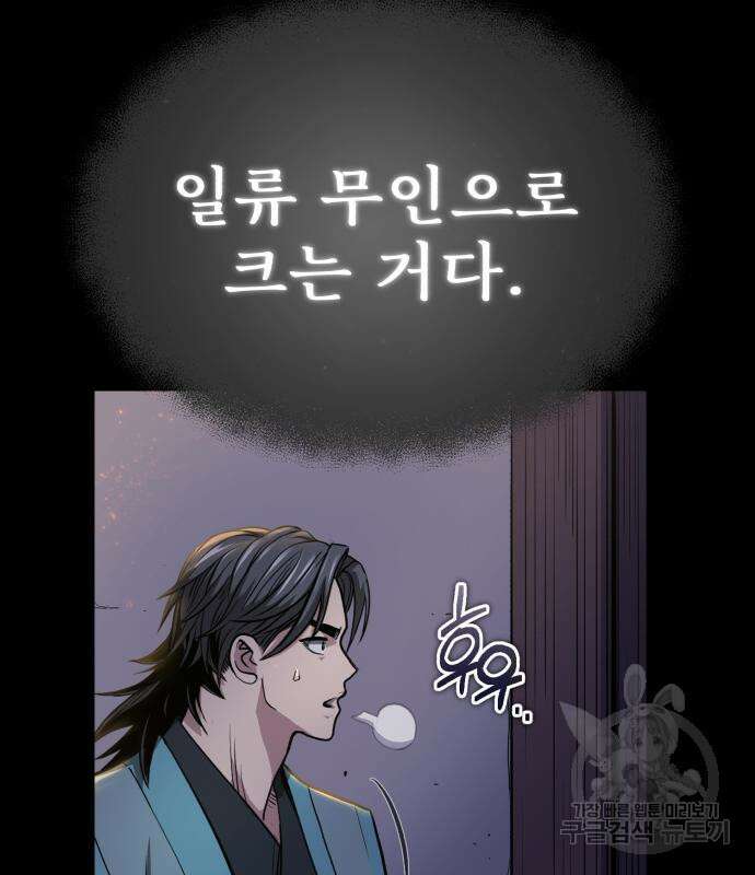 마도귀환록 8화 30