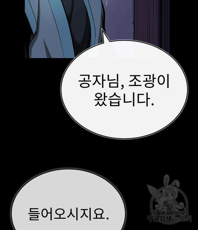 마도귀환록 8화 31