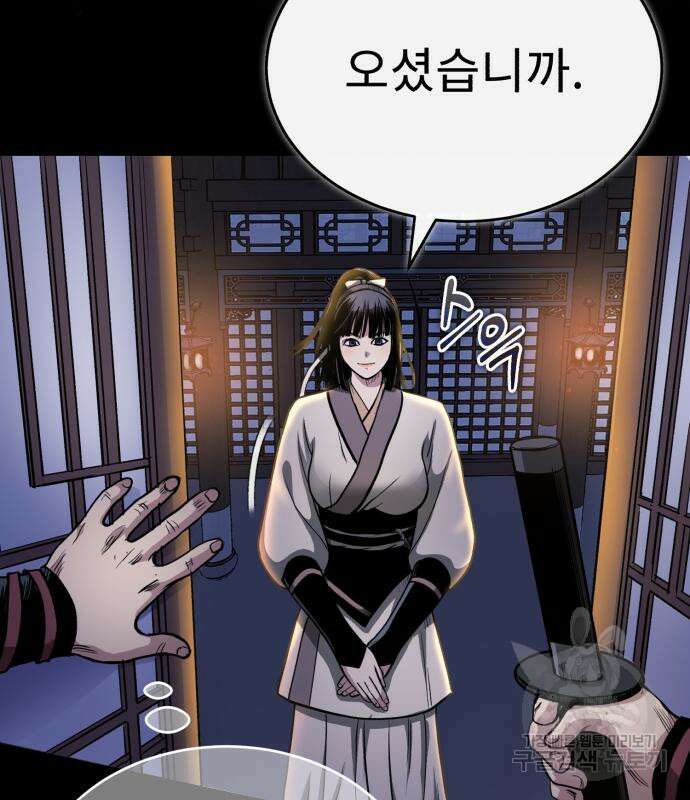 마도귀환록 8화 33