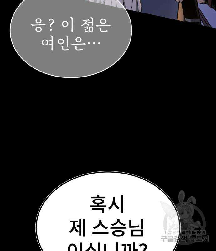 마도귀환록 8화 34
