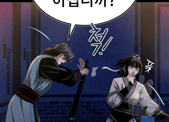 마도귀환록 8화 35