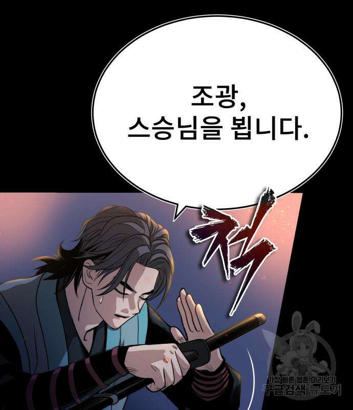 마도귀환록 8화 40