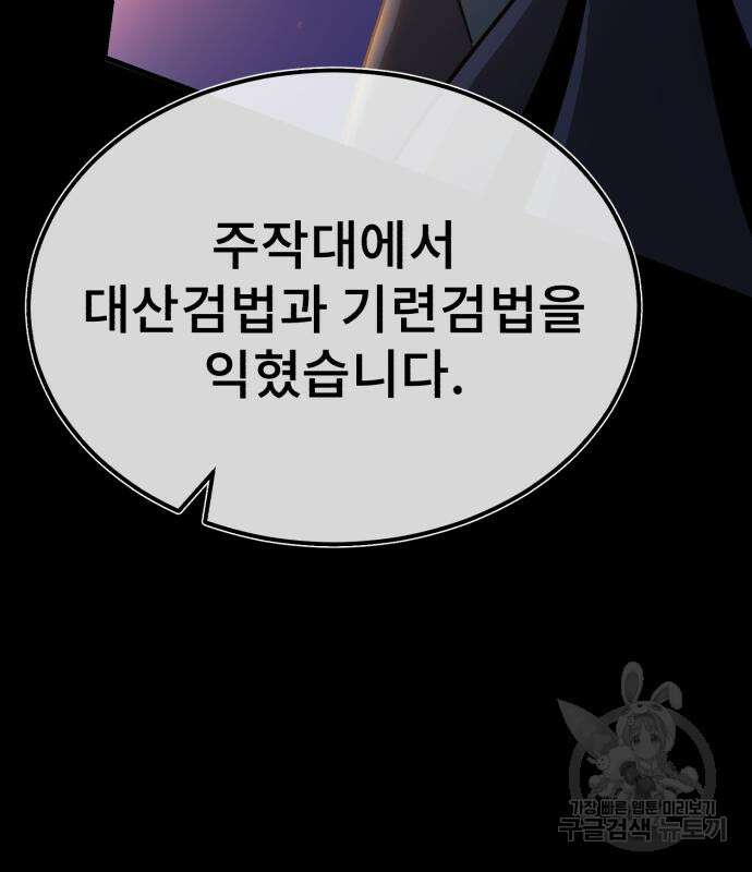 마도귀환록 8화 44