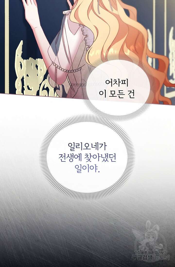 포식자의 혼약자 79화 2