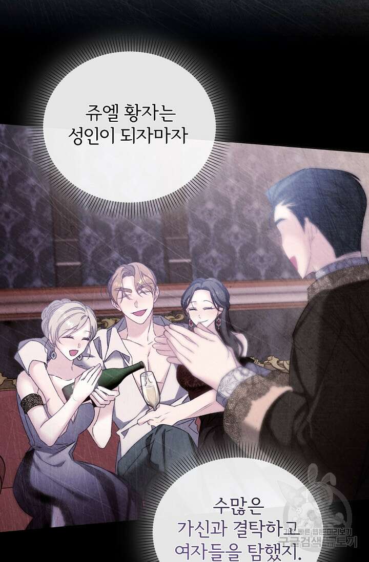 포식자의 혼약자 79화 3