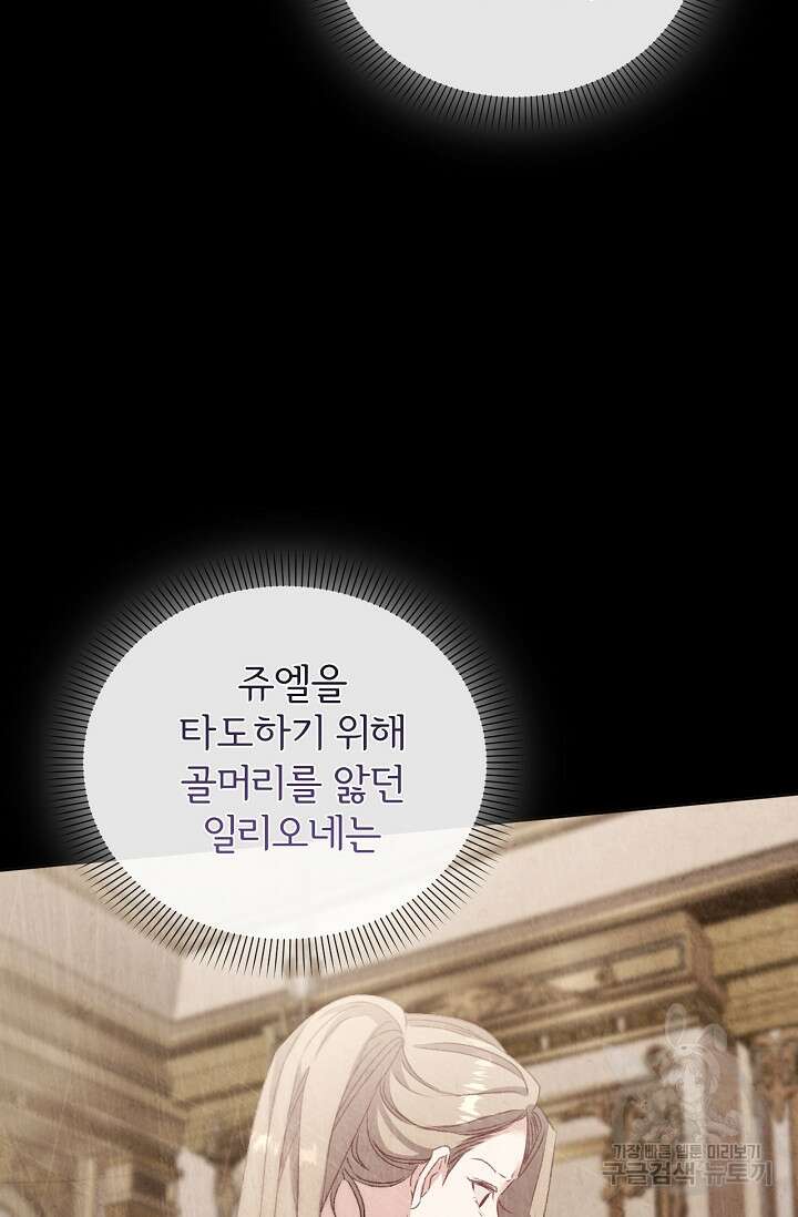 포식자의 혼약자 79화 4