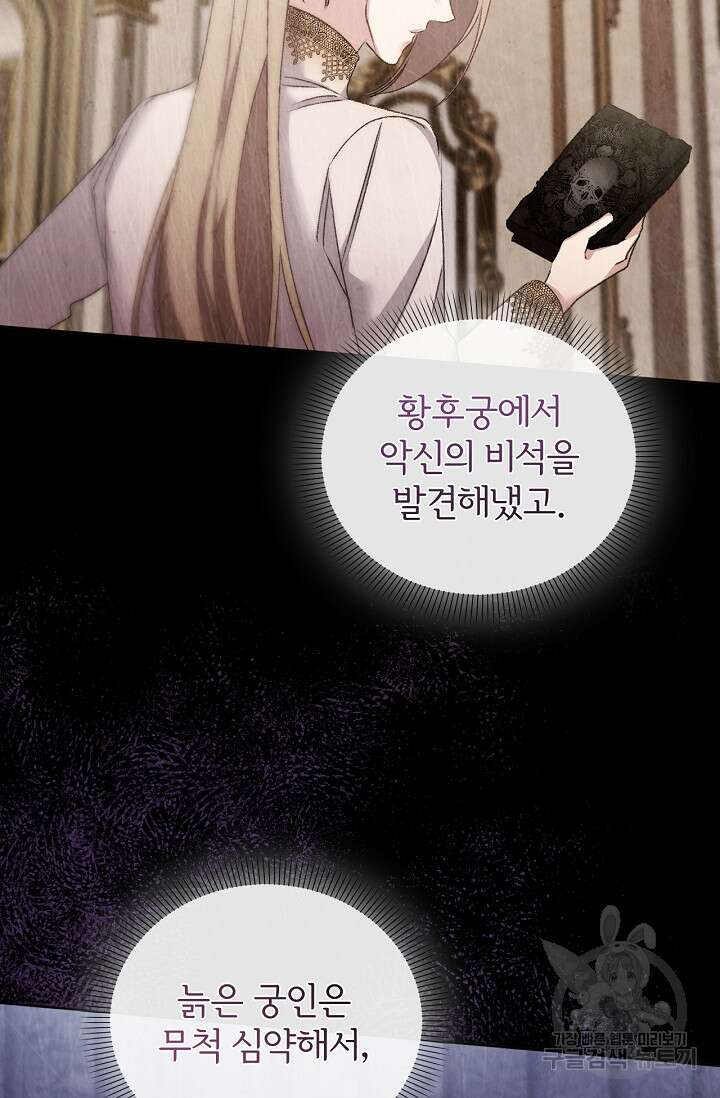 포식자의 혼약자 79화 5