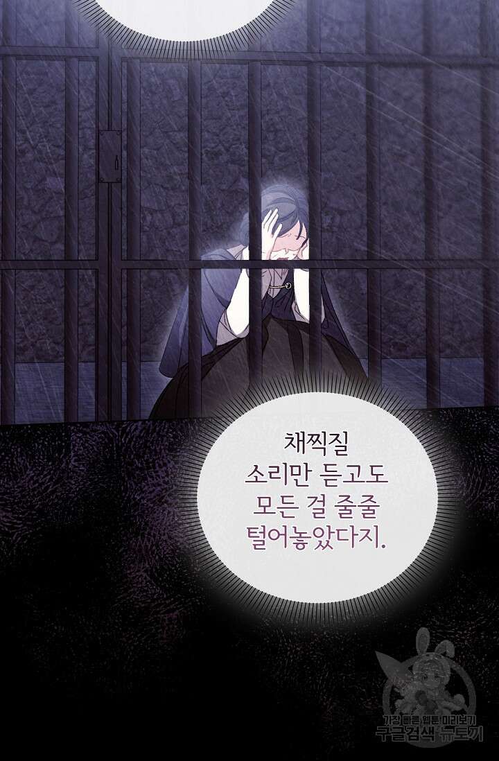 포식자의 혼약자 79화 6