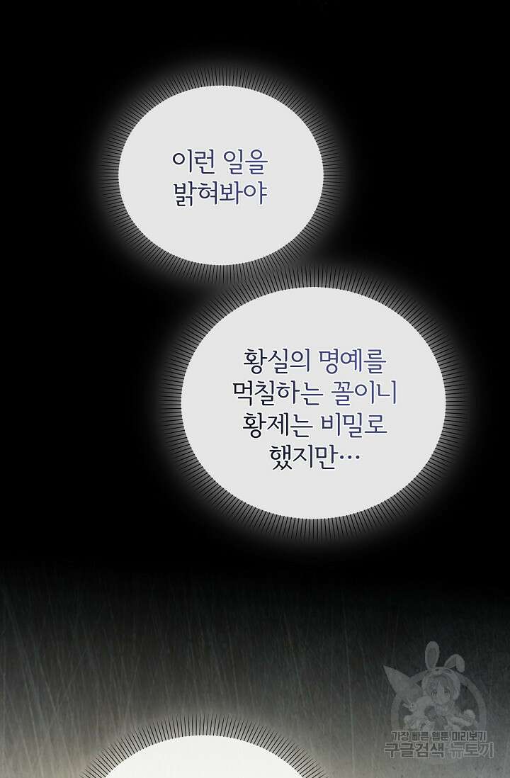 포식자의 혼약자 79화 7