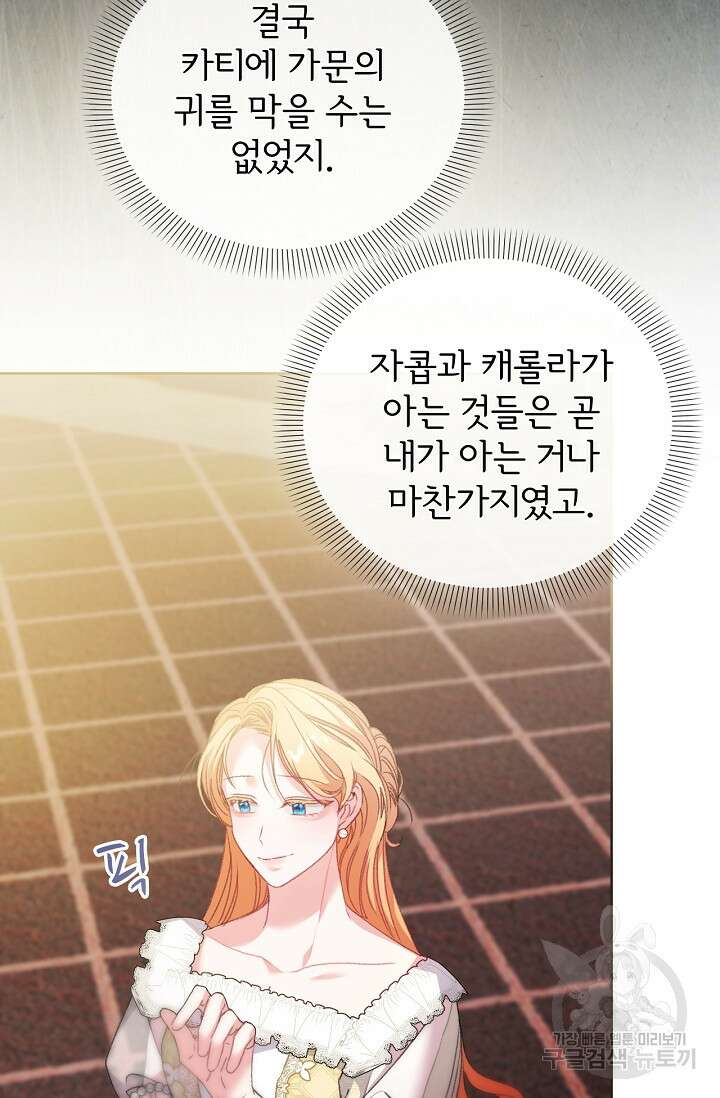 포식자의 혼약자 79화 8