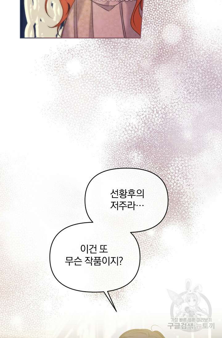 포식자의 혼약자 79화 10