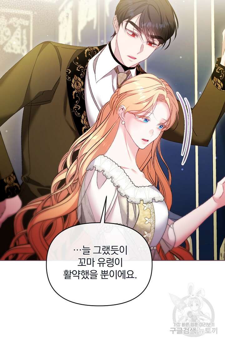 포식자의 혼약자 79화 11