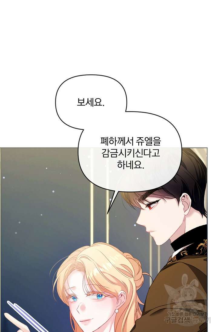 포식자의 혼약자 79화 12