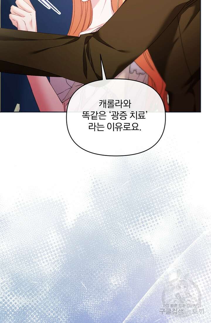 포식자의 혼약자 79화 13