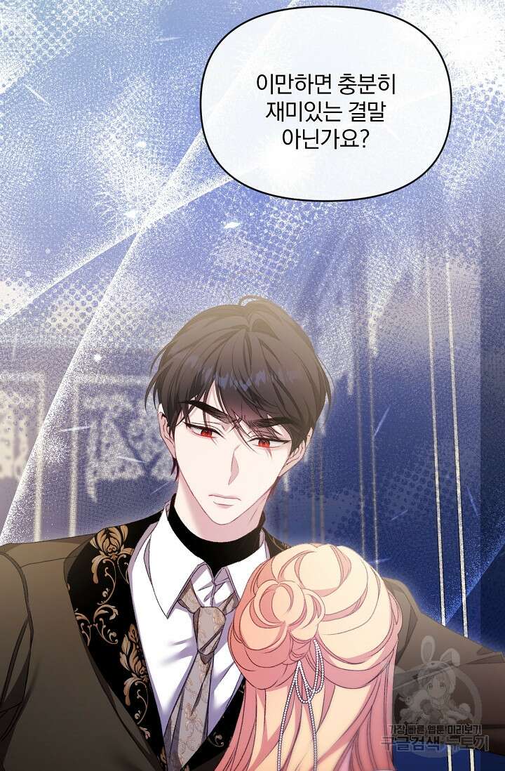 포식자의 혼약자 79화 14