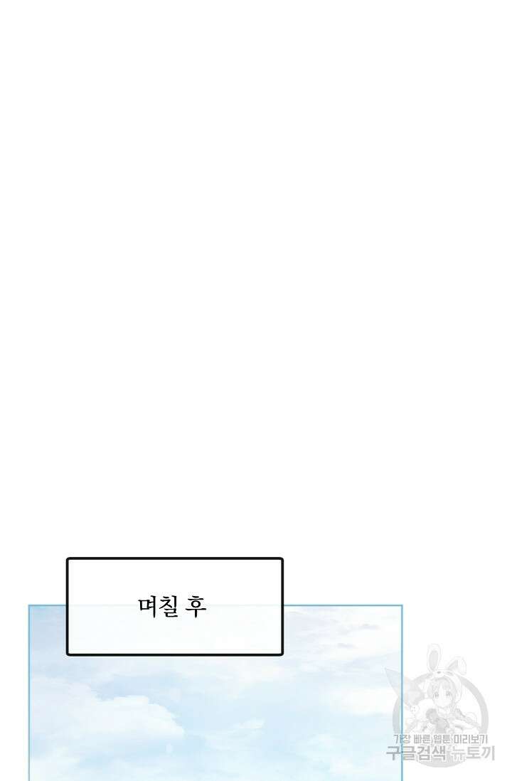 포식자의 혼약자 79화 18