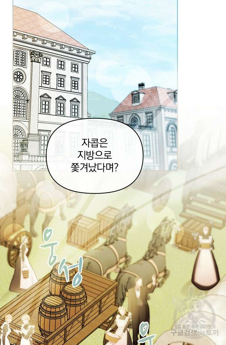 포식자의 혼약자 79화 19