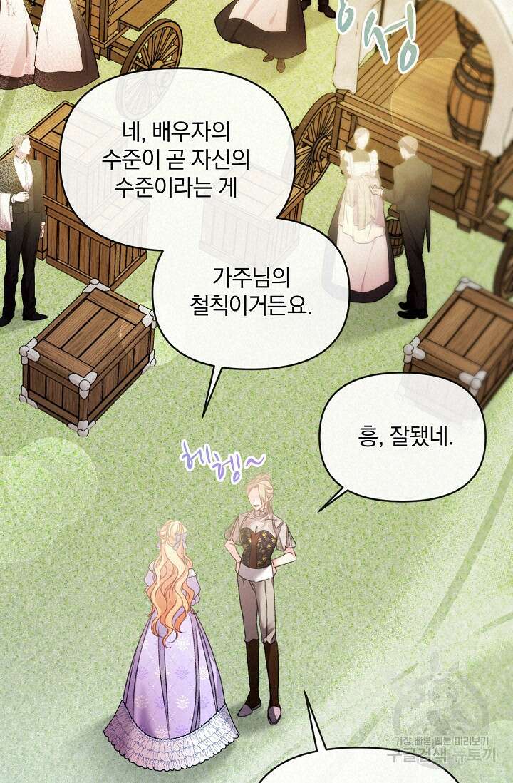 포식자의 혼약자 79화 20